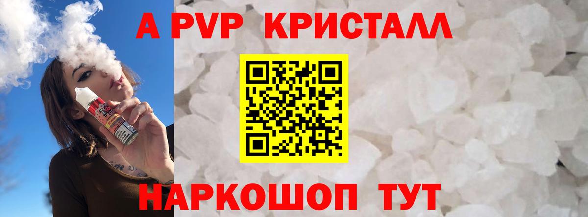 Батайск  A-PVP Соль  A-PVP СК КРИС  Альфа ПВП  APVP крисы CK  Вход с VPN 