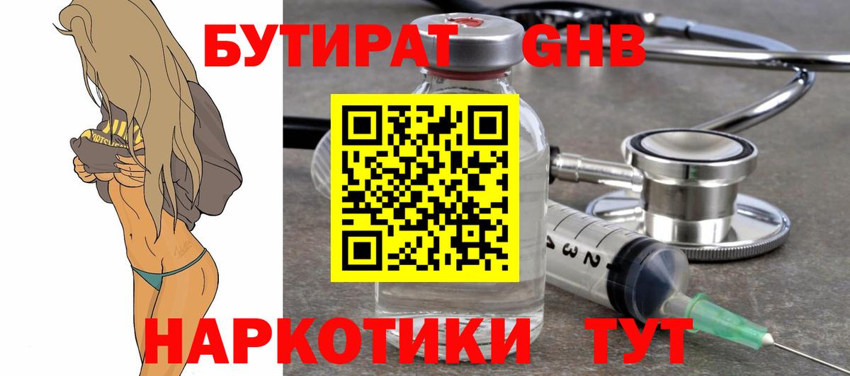 Батайск  БУТИРАТ GHB  Вход с VPN 