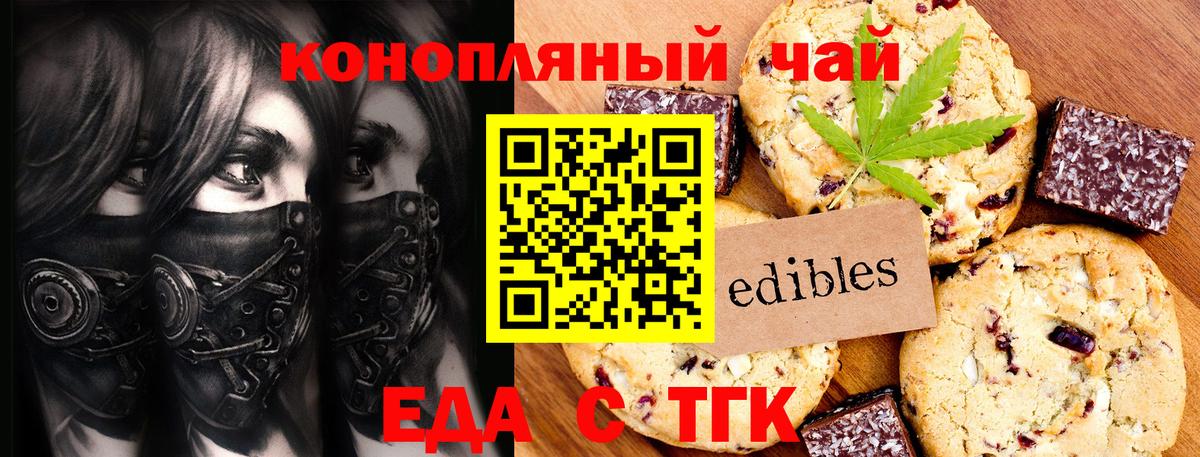 Еда ТГК марихуана  Вход с VPN  Батайск 