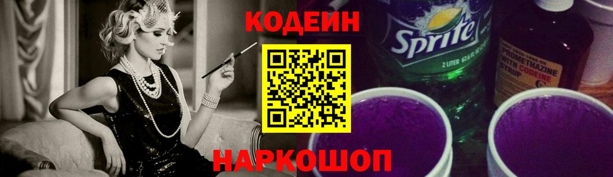 Кодеиновый сироп Lean напиток Lean (лин)  Вход с VPN  Кодеин напиток Lean (лин)  Батайск 