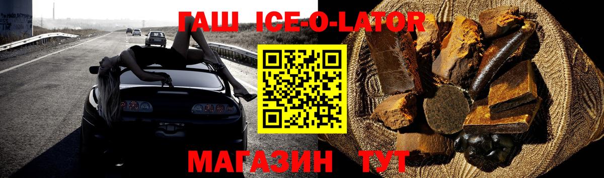 Гашиш ice o lator Батайск