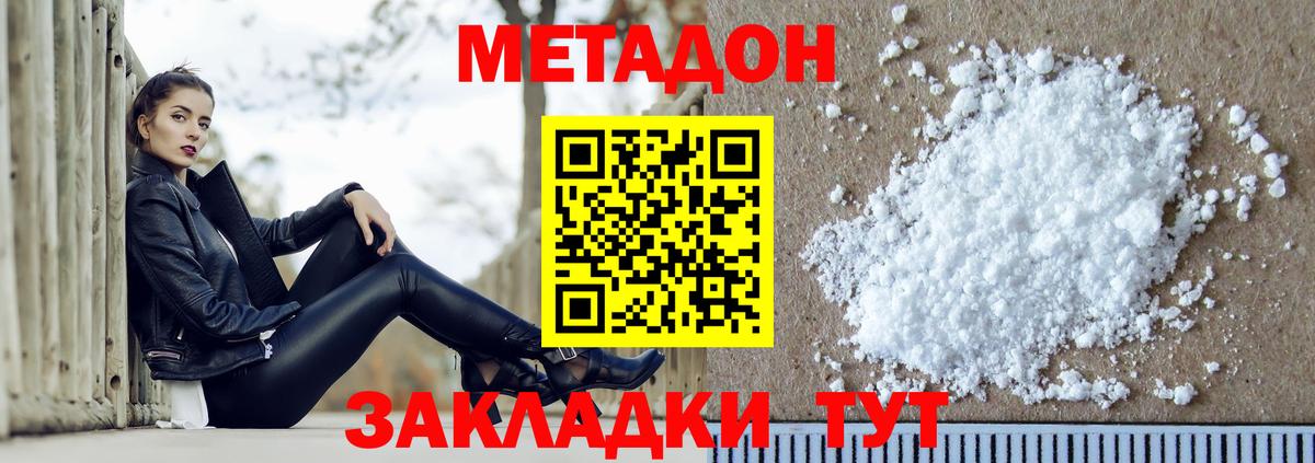 МЕТАДОН белоснежный  Вход с VPN  Батайск  МЕТАДОН methadone 