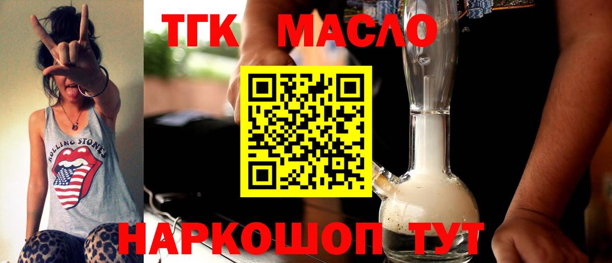 ТГК жижа  ТГК жижа  Вход с VPN  наркотики  Батайск 